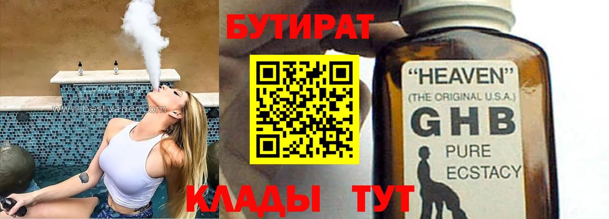 Бутират вода  Вход с VPN  Астрахань 