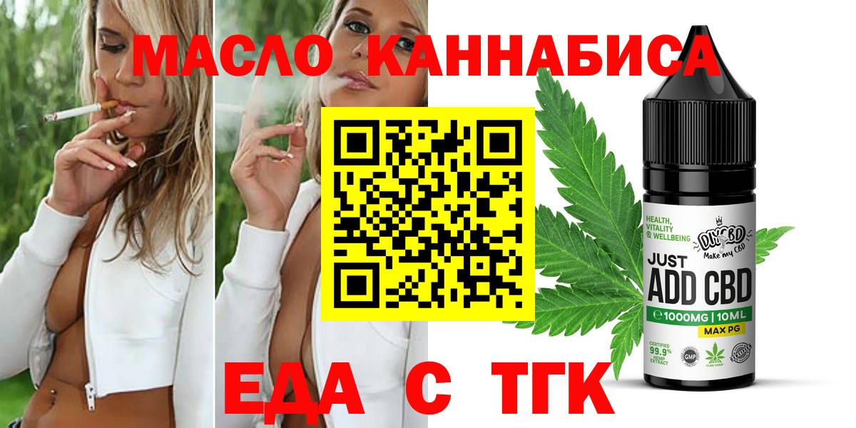 Еда ТГК конопля  Вход с VPN  Астрахань 