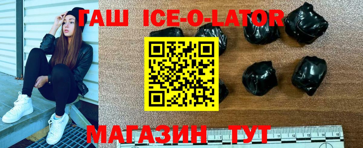 Астрахань  ГАШИШ индика сатива  Гашиш Ice-O-Lator  Вход с VPN 