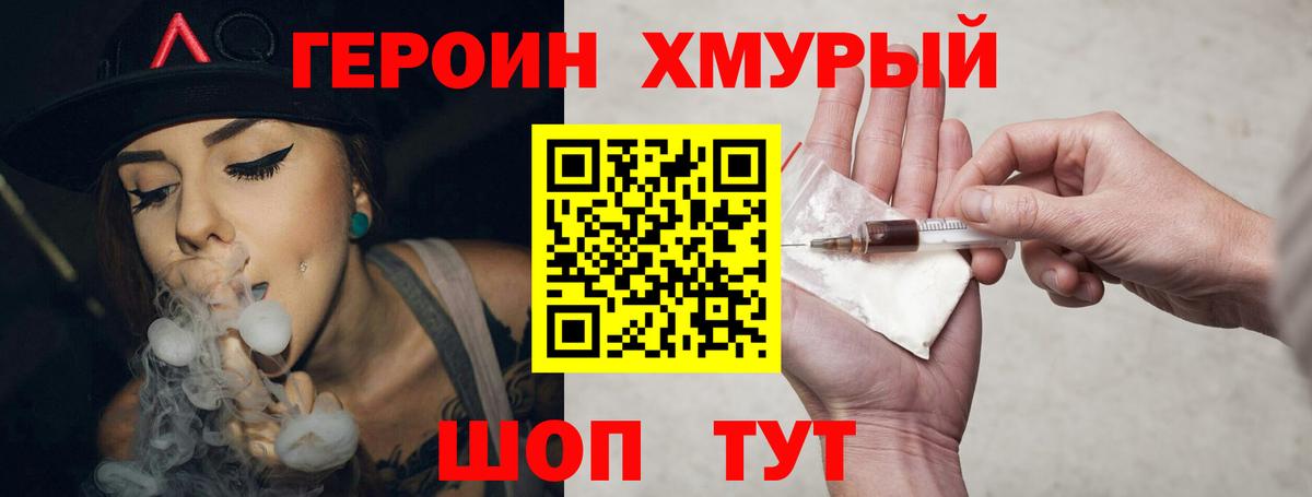 ГЕРОИН  ГЕРОИН VHQ  Вход с VPN  Астрахань 