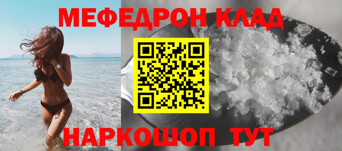 Мефедрон  Вход с VPN  Меф кристаллы  Астрахань  МЯУ-МЯУ  Меф кристаллы 