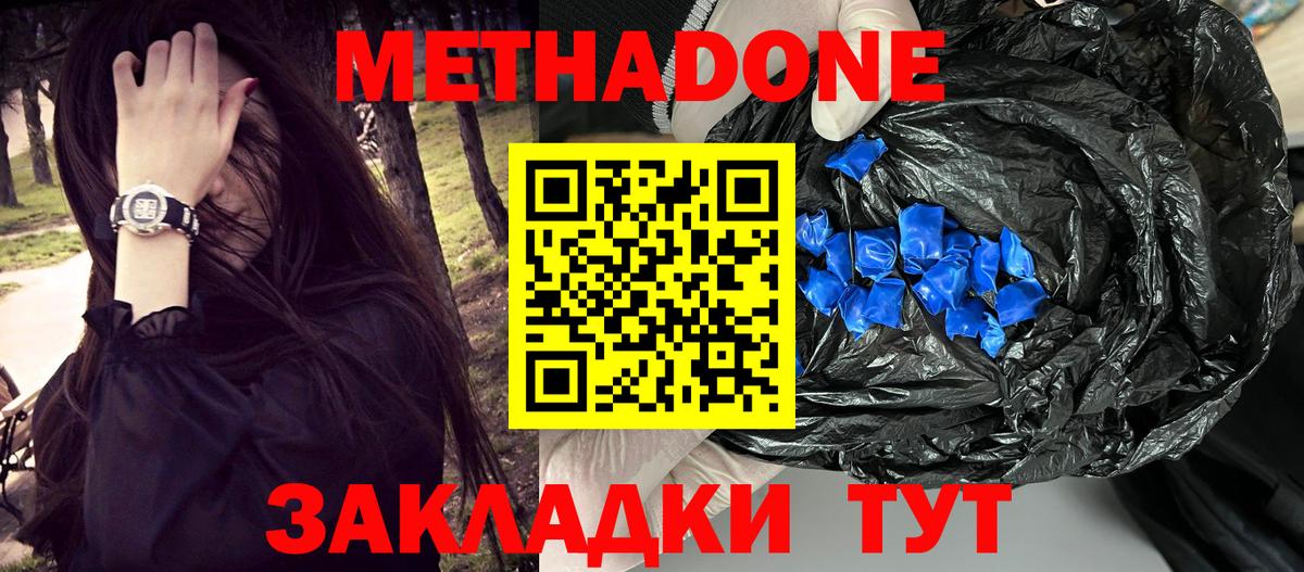 МЕТАДОН кристалл  Вход с VPN  Астрахань 