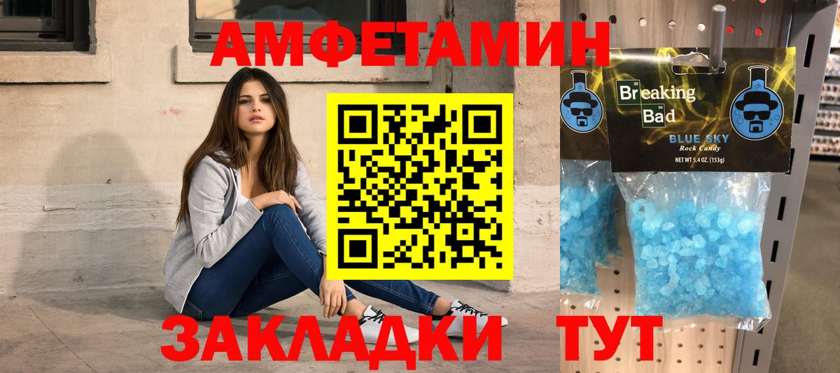 Метамфетамин мет Астрахань
