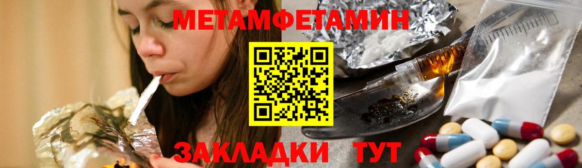 МЕТАМФЕТАМИН  Вход с VPN  Астрахань  Первитин винт 