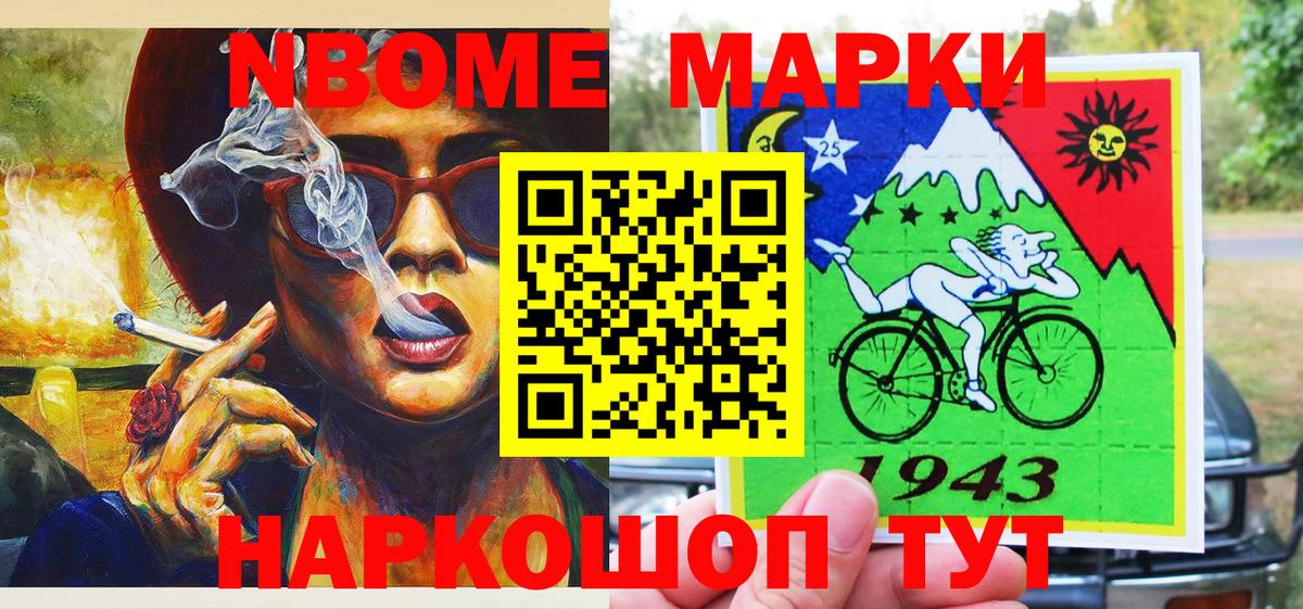 Астрахань  Марки NBOMe 1,8мг  Вход с VPN  Марки NBOMe 1,8мг 