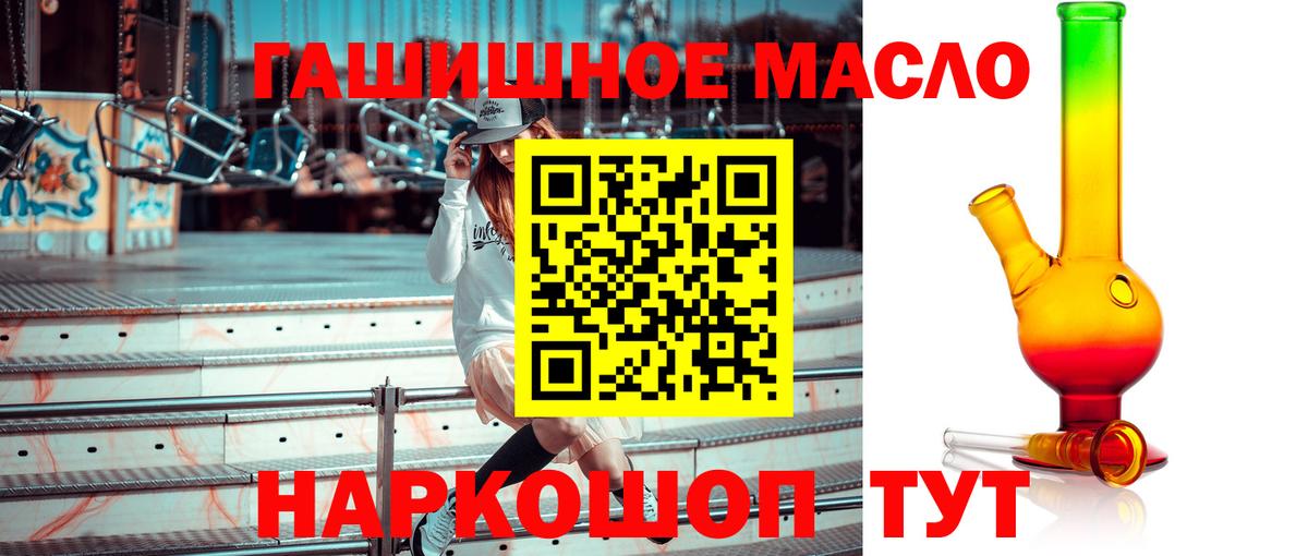 ТГК THC oil Астрахань