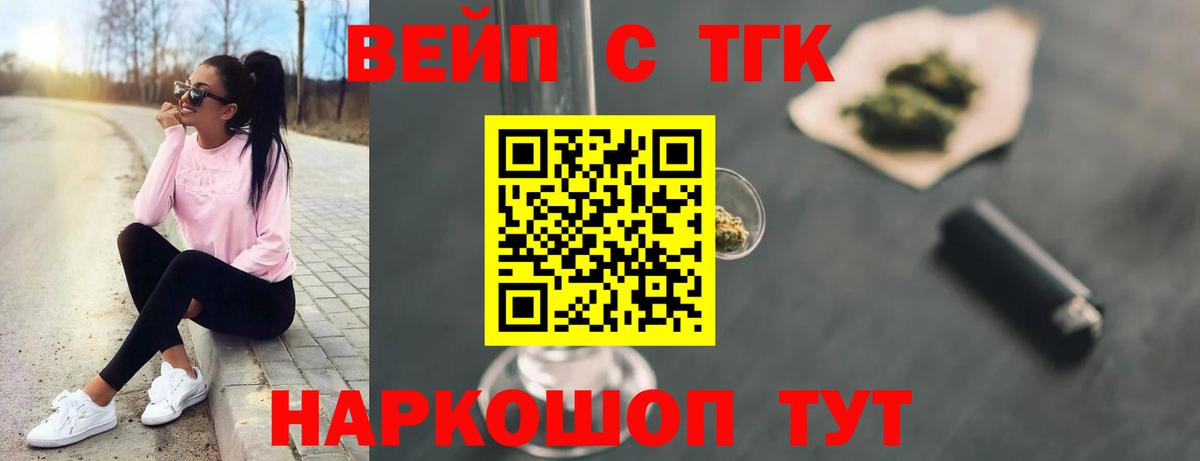 ТГК концентрат  ТГК вейп с тгк  Астрахань  Вход с VPN 